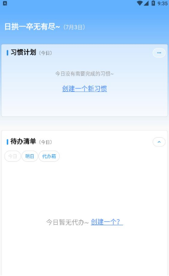 效率日历app v1.0.7