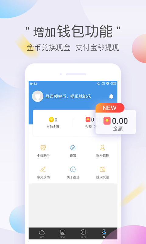 墨迹天气极速版app v8.0302.02