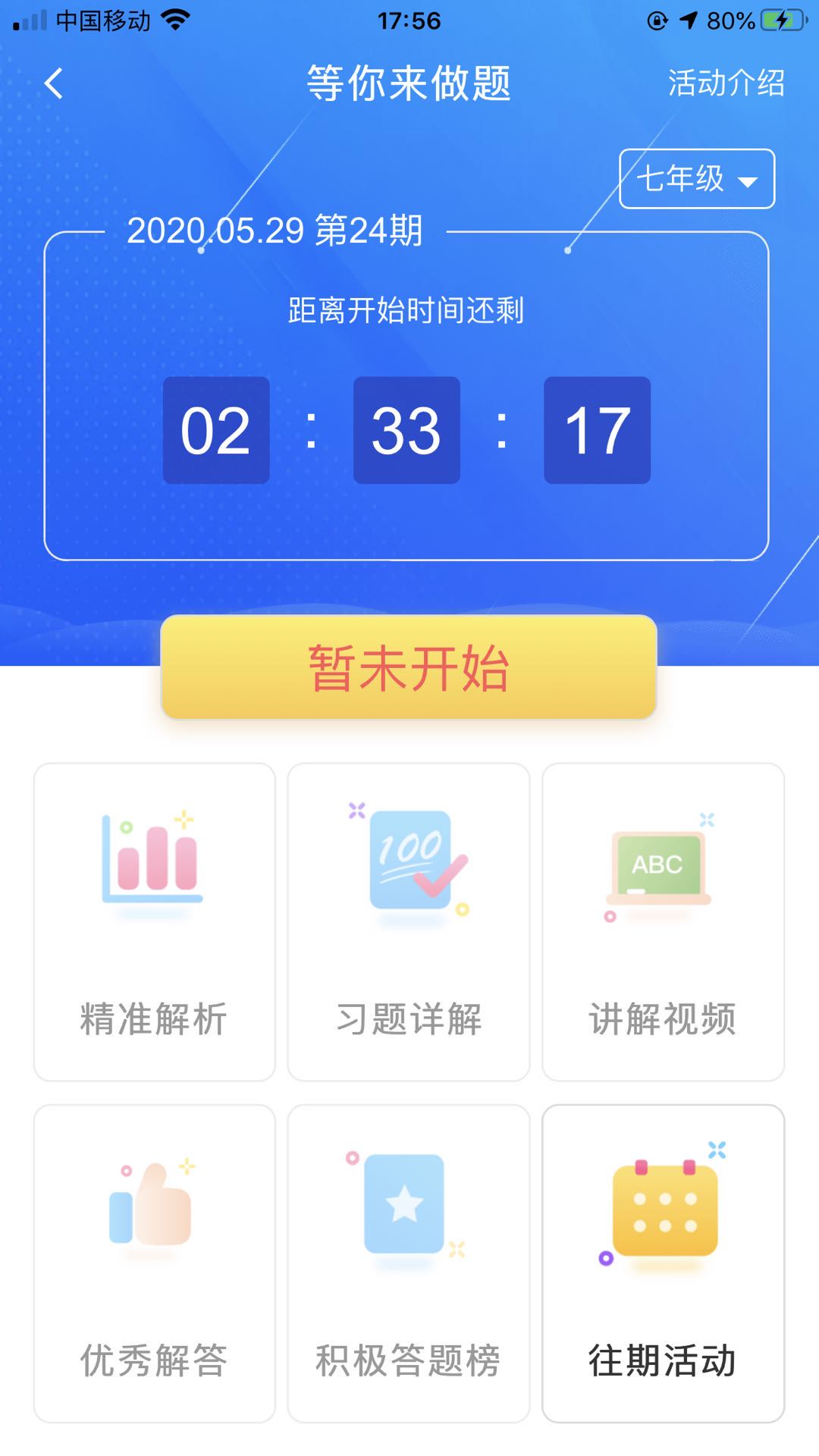 慧数学app V1.2.6