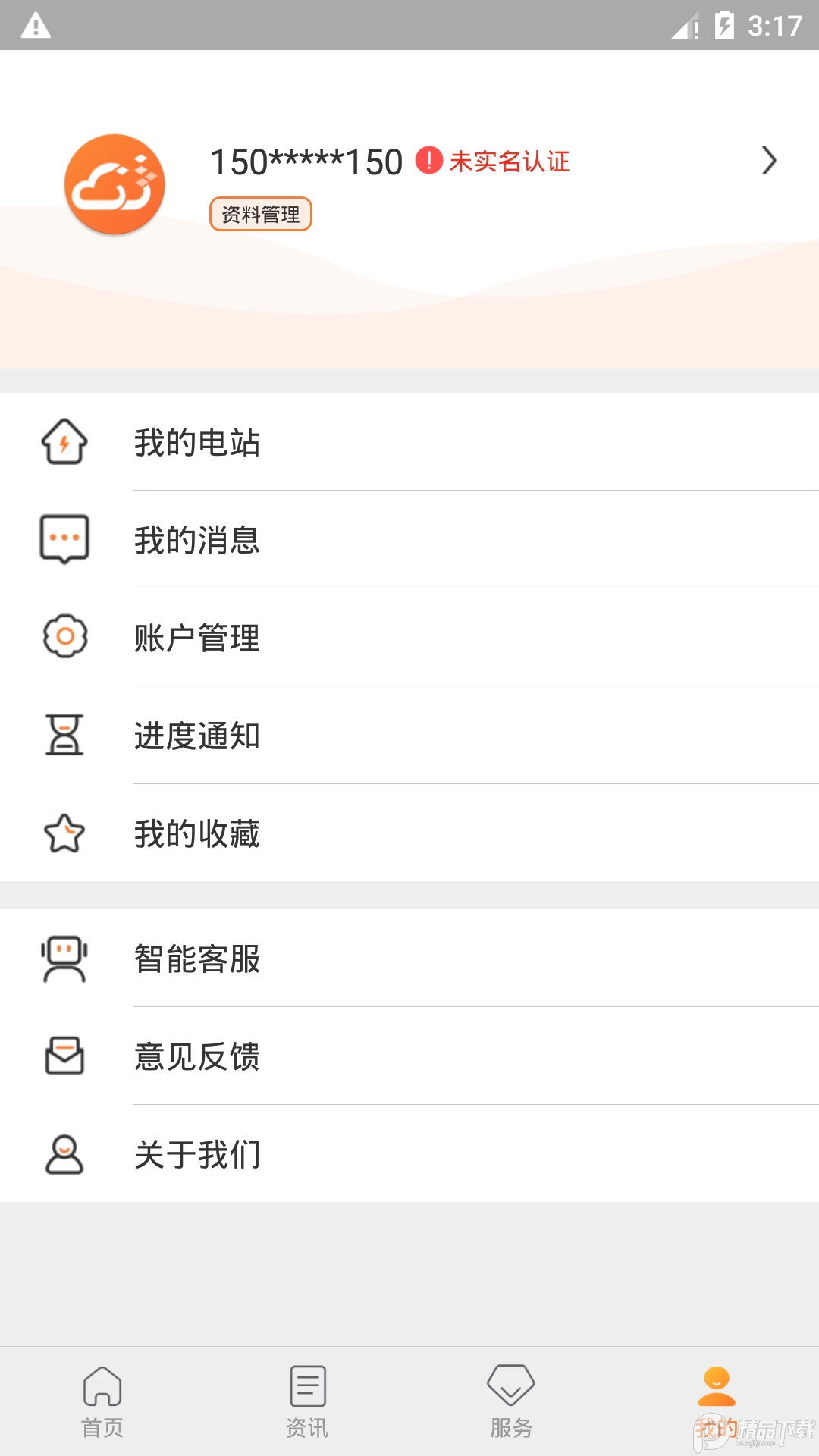 国家电网光e宝软件4.2.6 官方版 v4.2.6