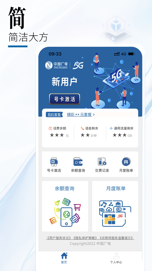 中国广电app下载 v2.0.7