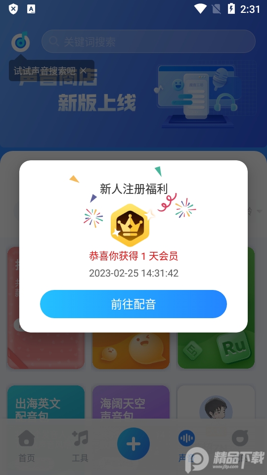 魔音工坊软件永久免费版 v3.3.8