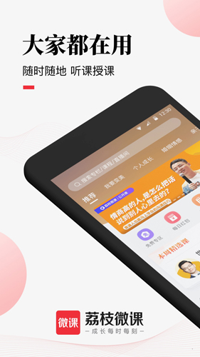 荔枝微课app下载(荔课) v4.30.37