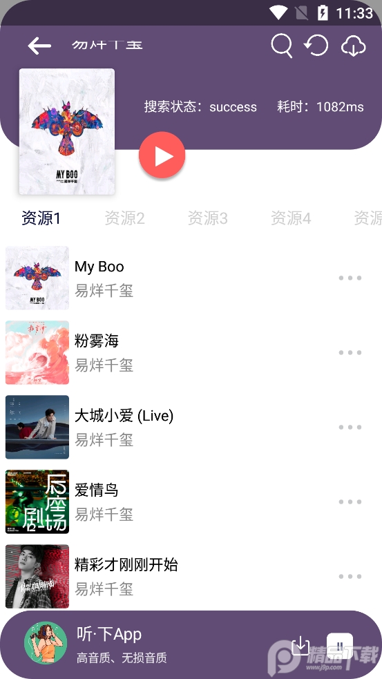 听・下app最新版本 v1.5.7