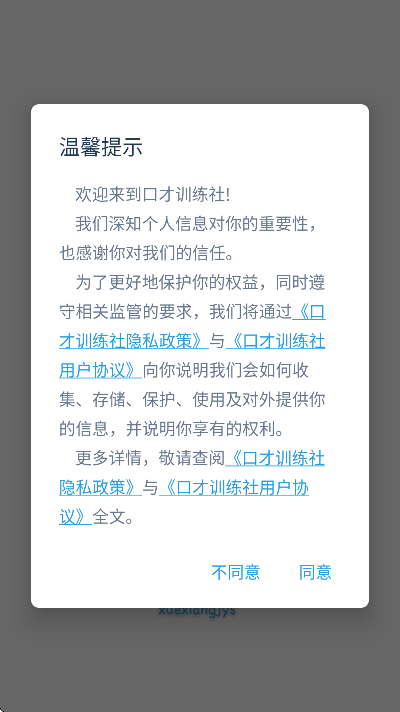 口才训练社APP下载 v7.1.4
