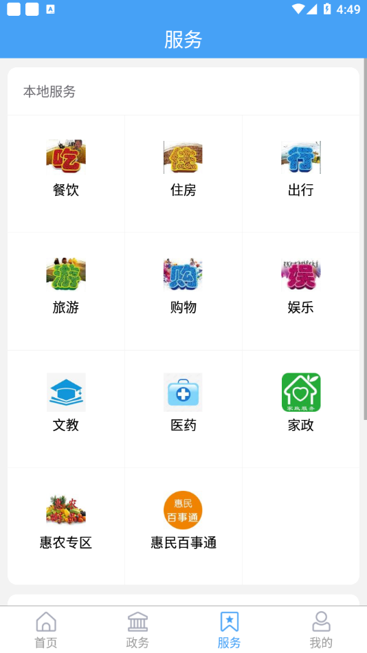 爱惠民app下载 v0.0.59