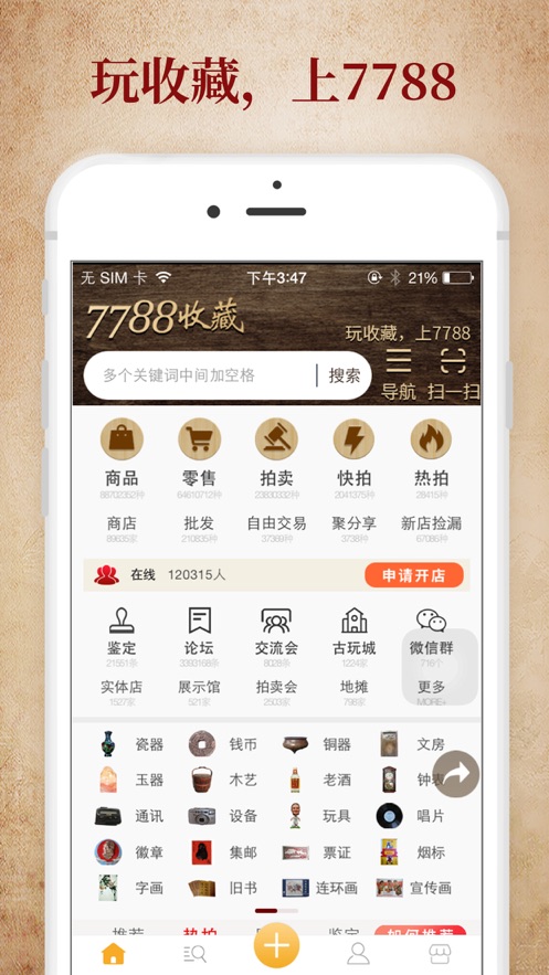 7788收藏网app v1.8.3