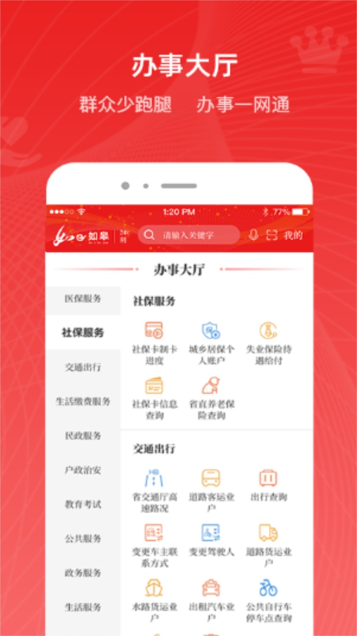 如e如皋客户端 5.0.1安卓版 v5.0.1