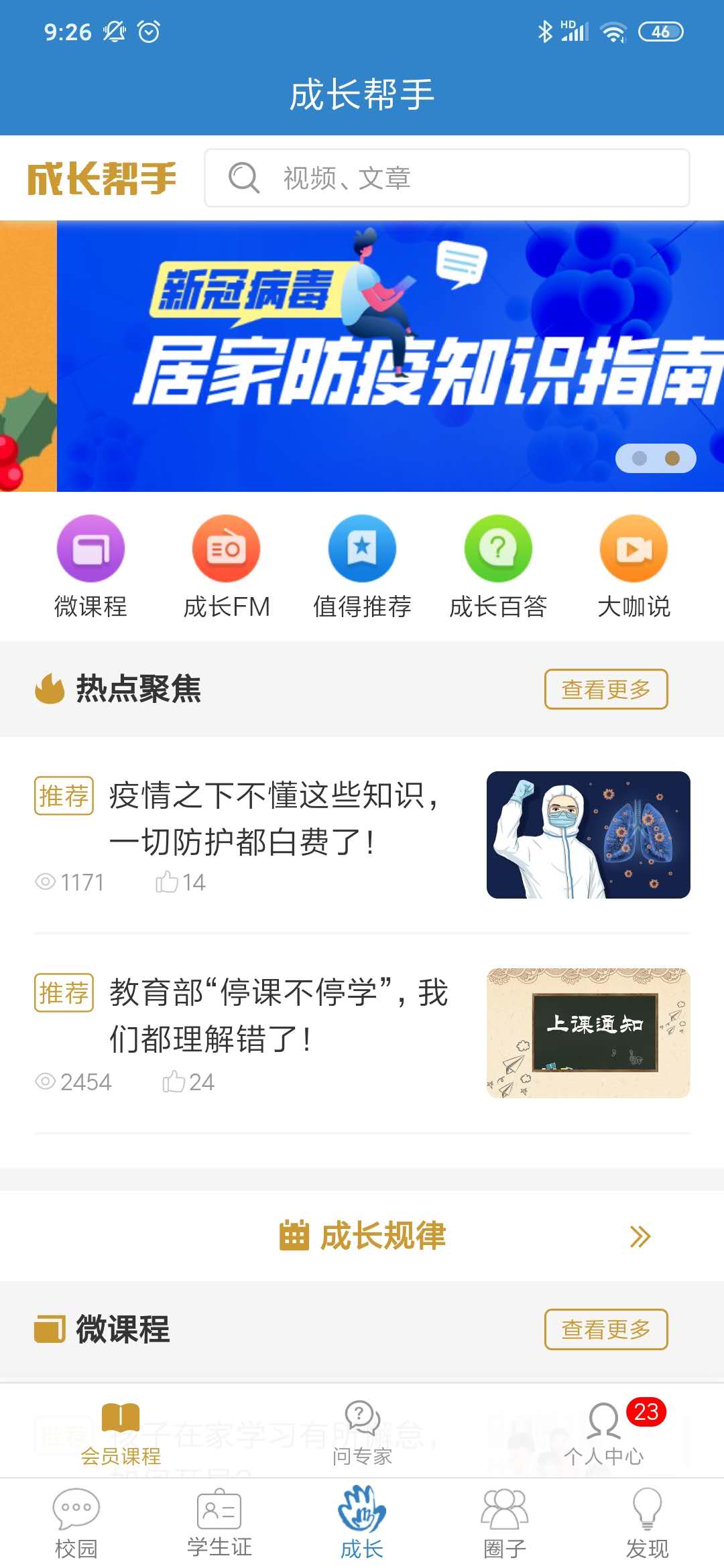 贵州和校园app下载 v5.4.7