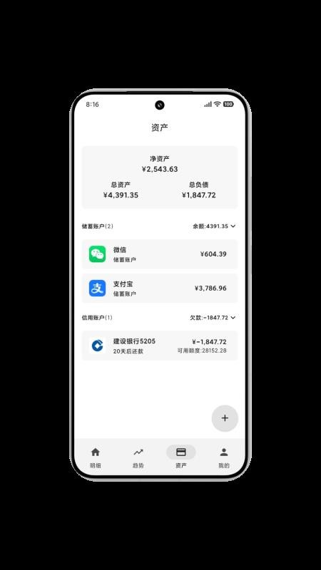 飞飞记账app手机版 v1.1.0