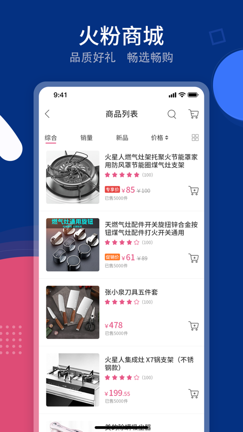 火粉俱乐部APP v5.8.1