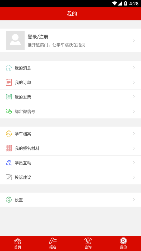公交驾校app最新版本 v5.2.4