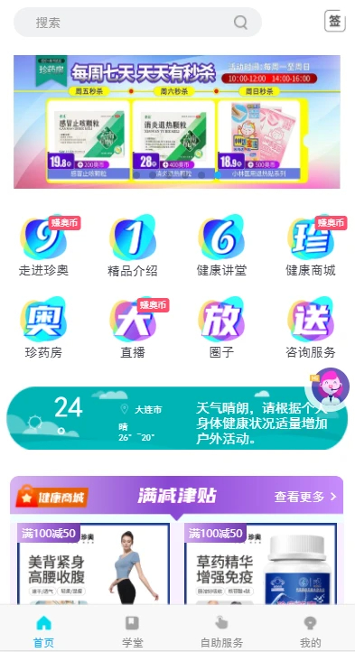 珍奥保健在线 新版本 v2.3.7
