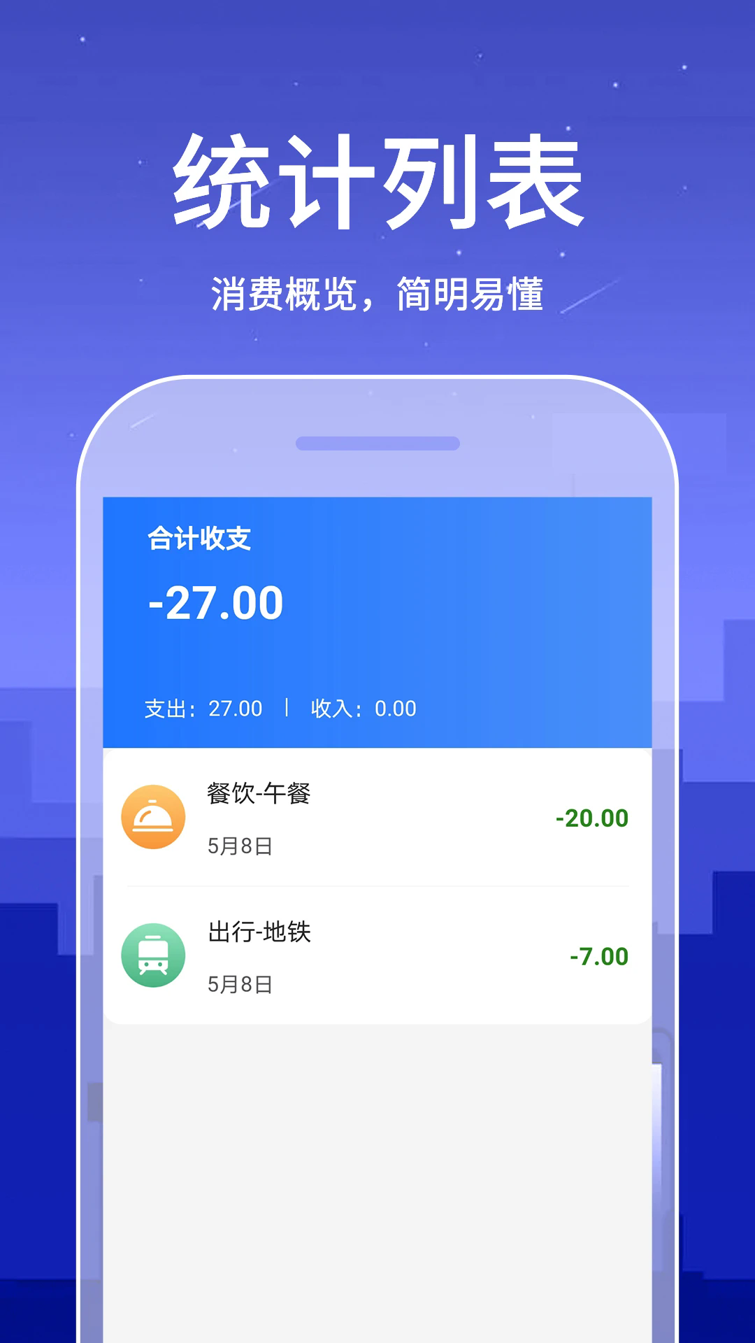 口袋账本app v2.2.0