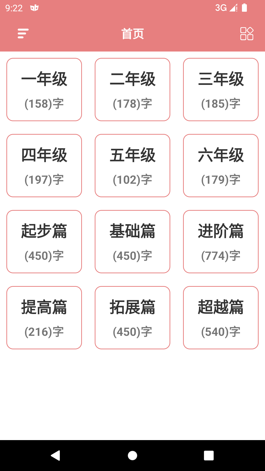 翎菘汉字笔顺app v1.4.3