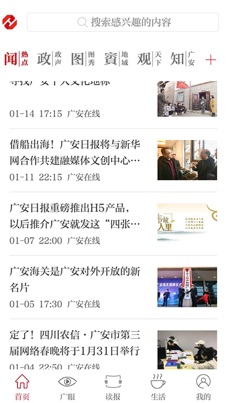 天下广安移动客户端 3.6.1安卓版 v3.6.1