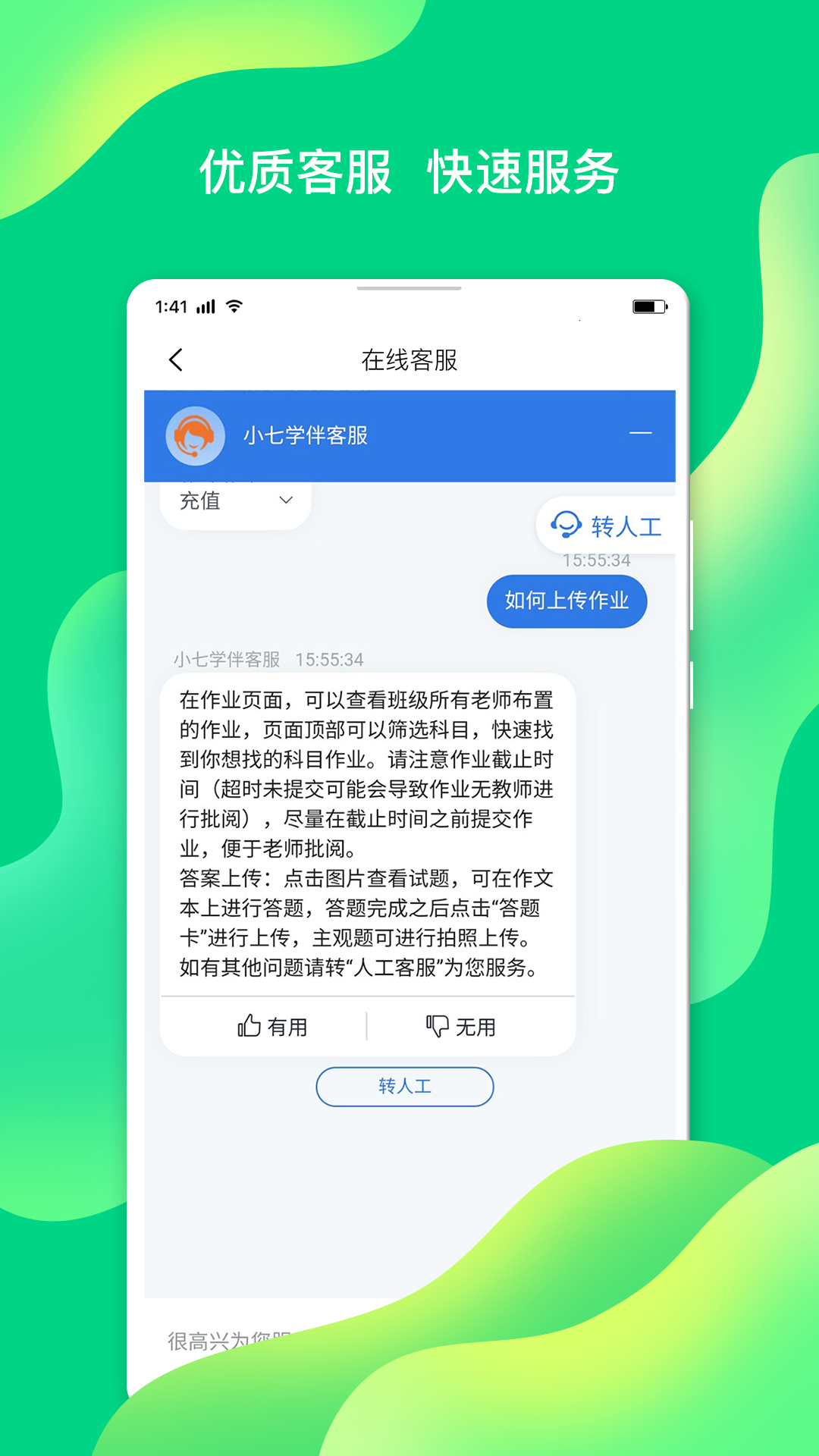 七天学伴app v2.0.0