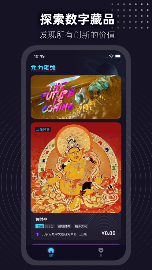 元力星球数字藏品app v1.0.6