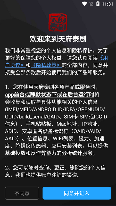 天府泰剧app官方 v1.0.0.1