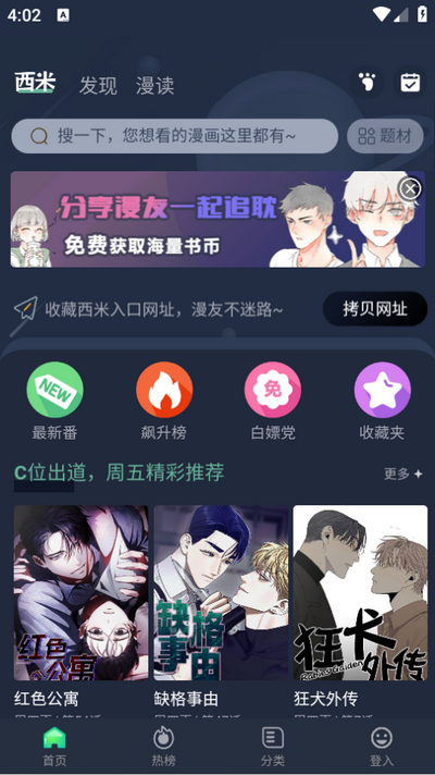 西米漫画app最新版 v1.3