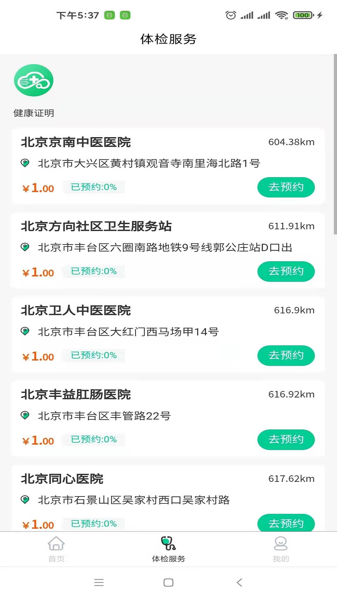 京通时代app v1.2.8