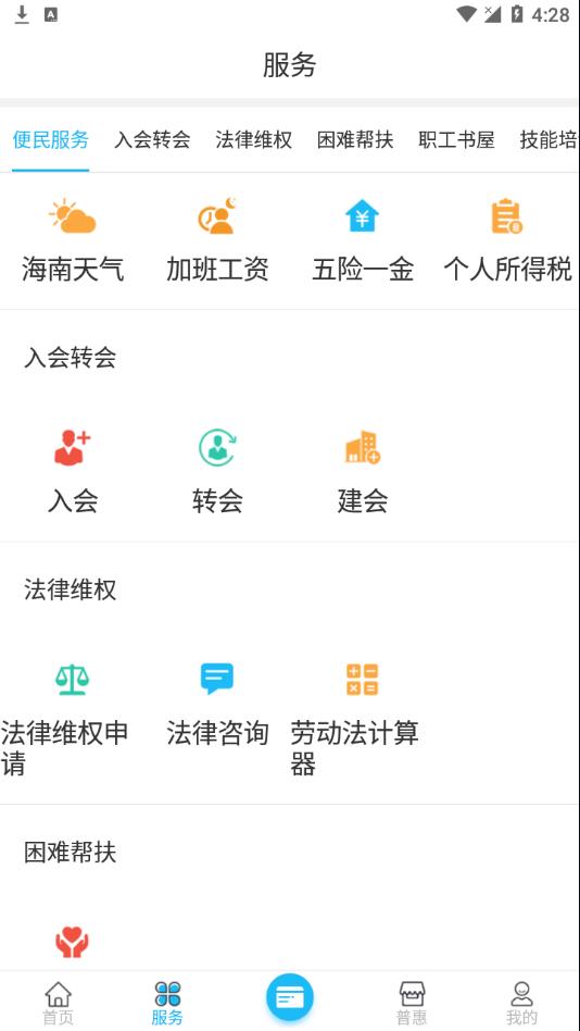 海南工会云app官方下载 v1.5.4