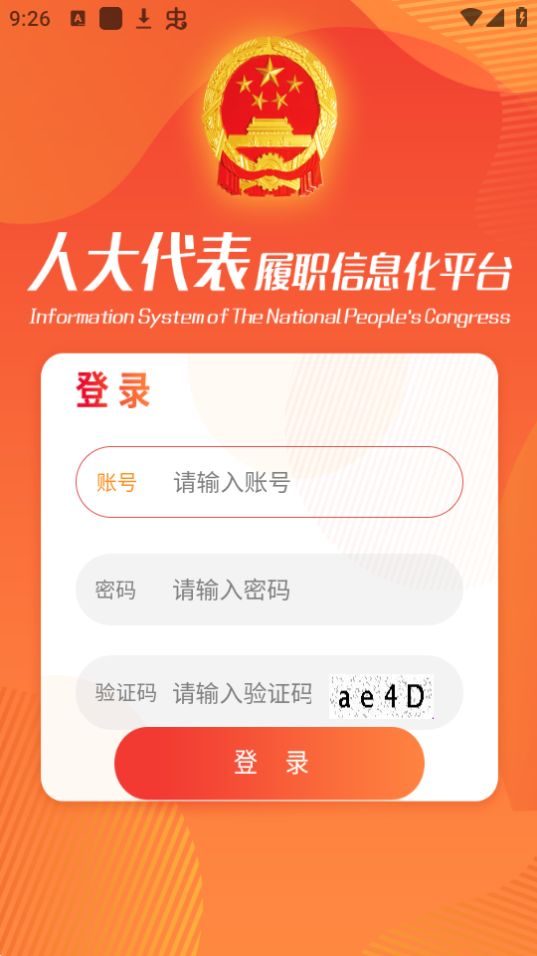 大连智慧人大app官方版 v1.0.0