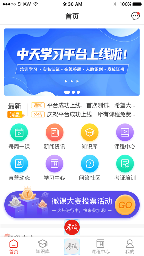 中天学堂app v2.8.1