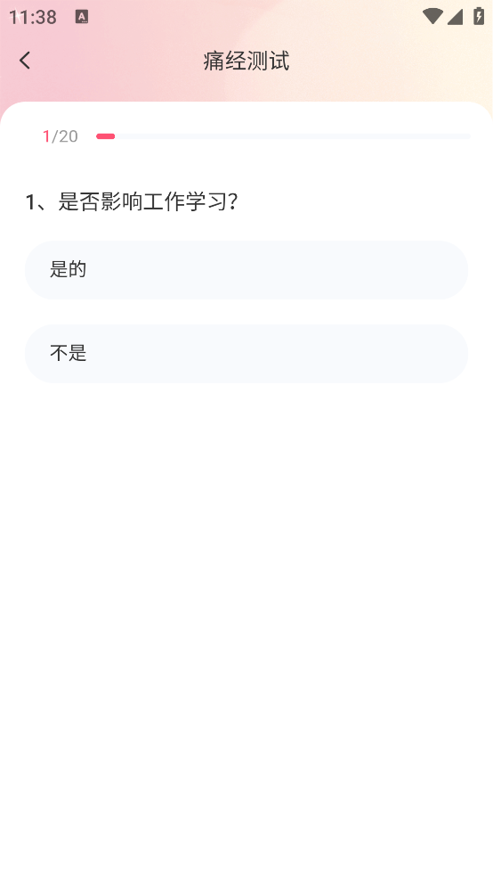 美美经期助手app v4.0