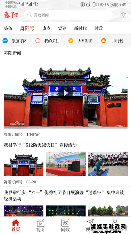 云上舞阳客户端 2.4.7最新版本 v2.4.7