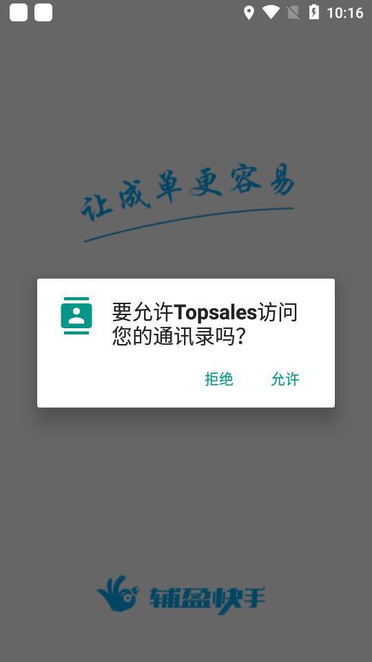 Topsales客户端 v1.5.0