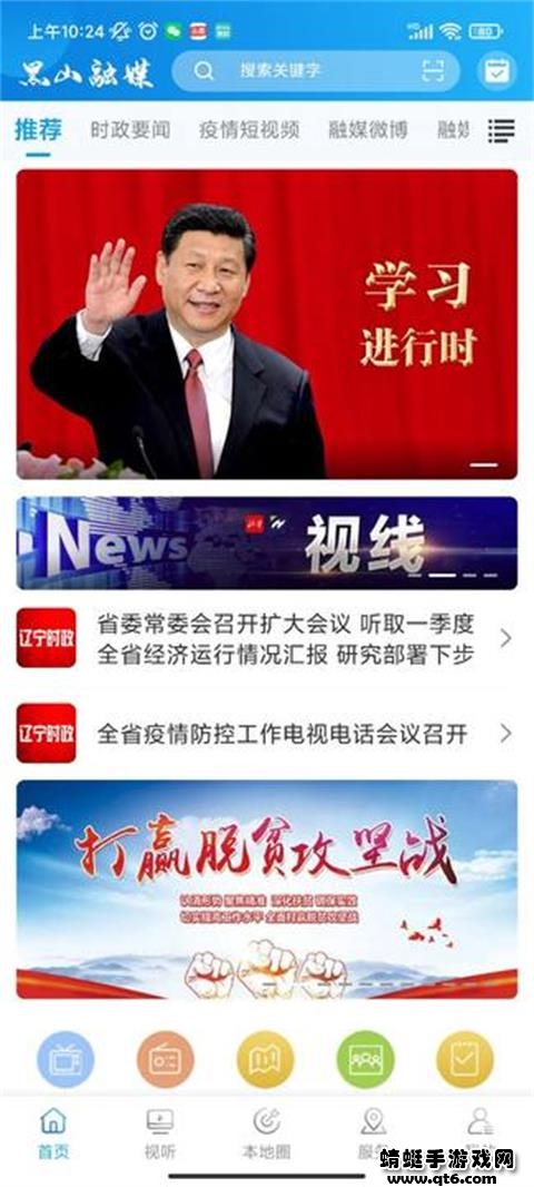 黑山融媒安卓 3.8.2客户端 v3.8.2