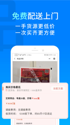 有冻品app采购版 v4.6.3
