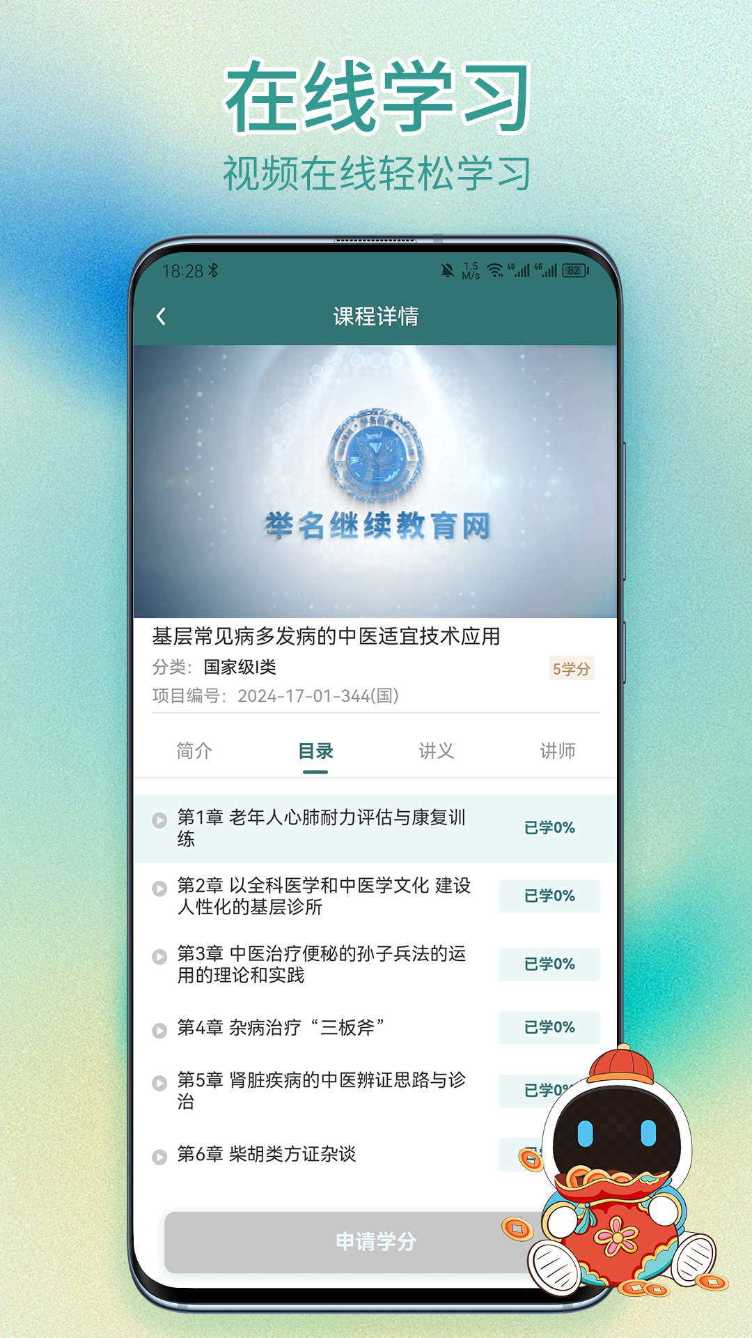 举名教育app官方下载 v1.5.3