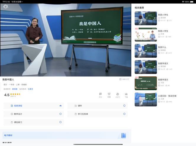 智慧中小学HD版 v3.0.5