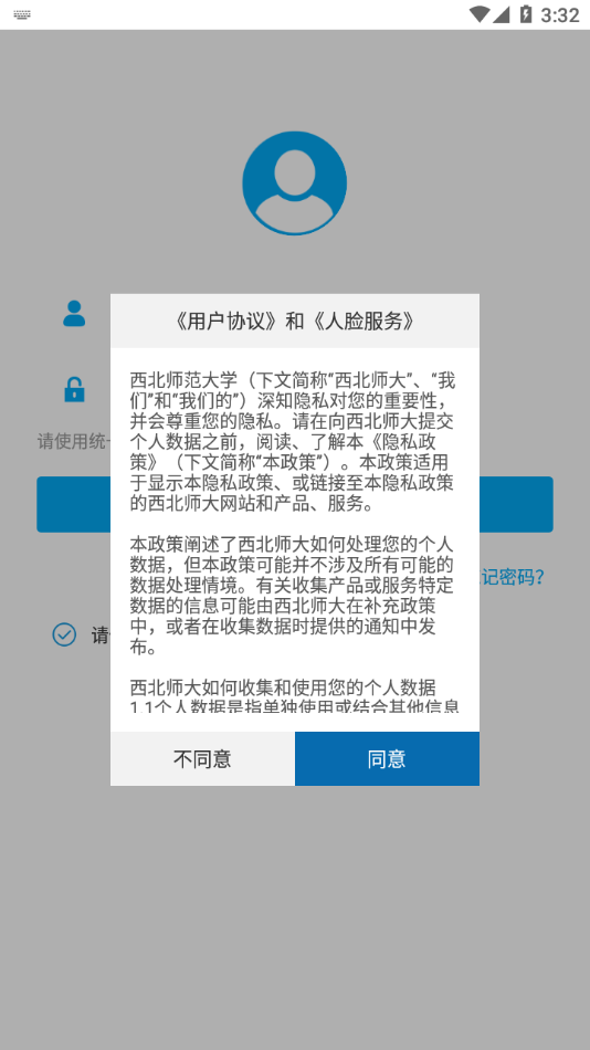 西师易通app v5.1.220811