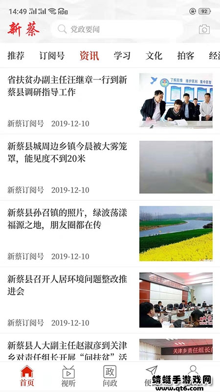 云上新蔡最新版本 2.5.5安卓手机版 v2.5.5