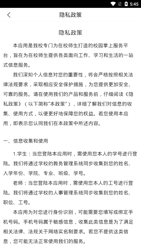 江苏理工app v3.2.0