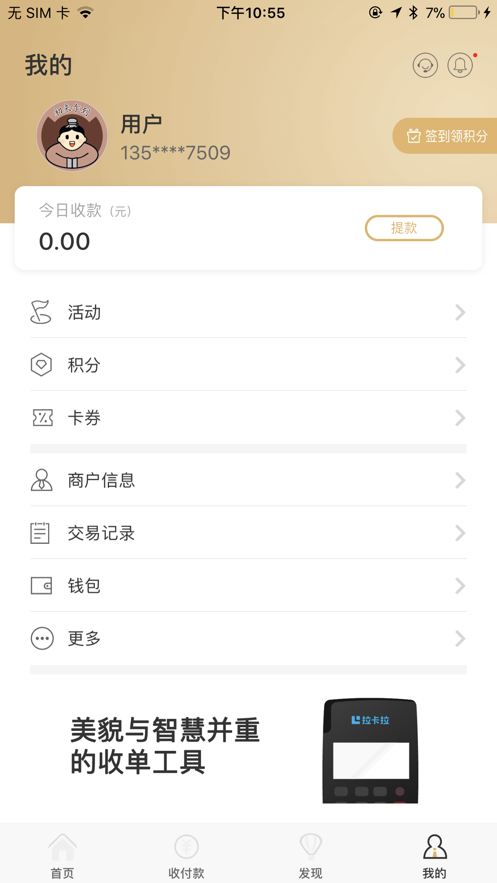 拉卡拉收款宝app v8.0.0