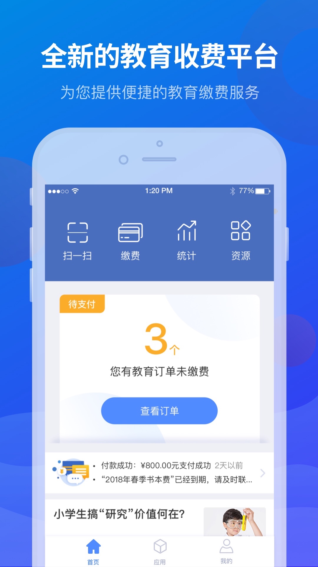 宁财缴费app下载安装 v5.6.1.00