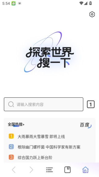 吾度浏览器最新版本 1.0.1安卓版 v1.0.1