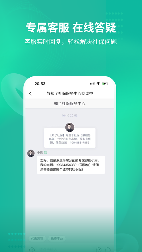 知了社保app下载安装 v1.2.7