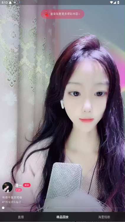 玉蝶直播 1.17.3安卓版 v1.17.3