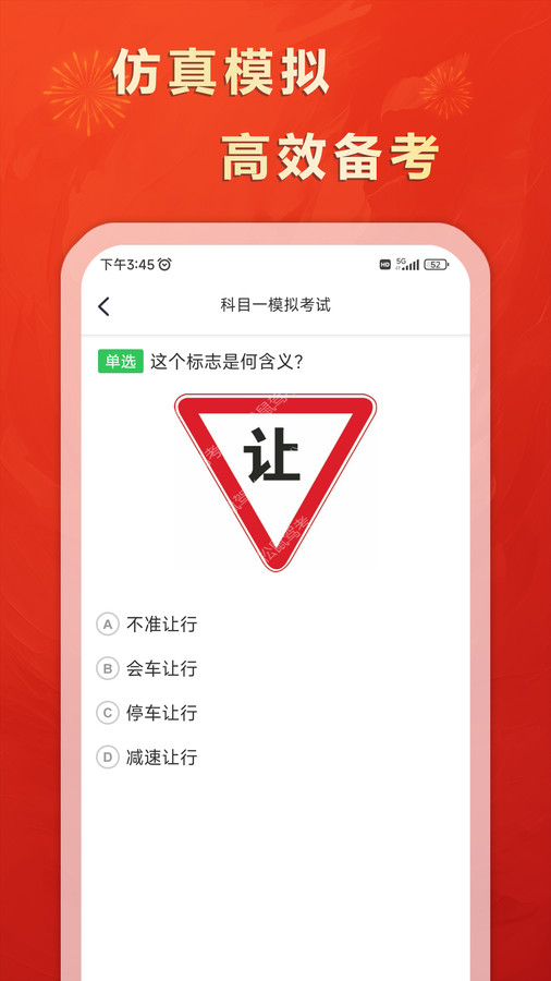 松鼠驾考APP v1.6.2