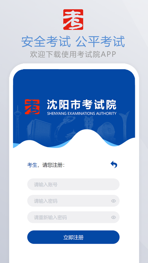 沈阳市考试院app v2.5.0