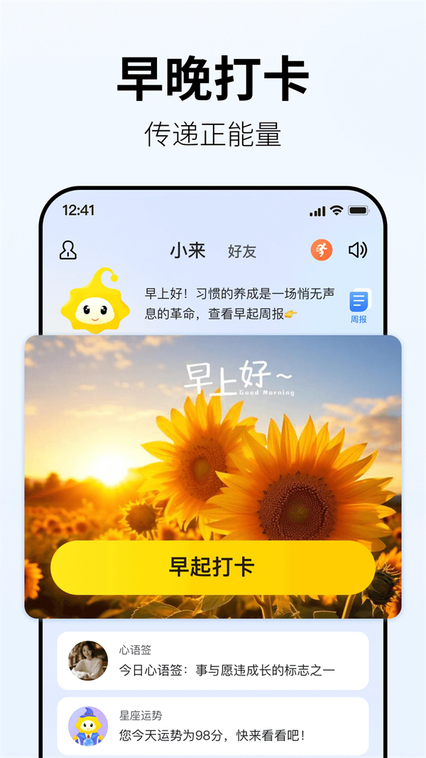 小来早晚安免费下载 v1.3.1