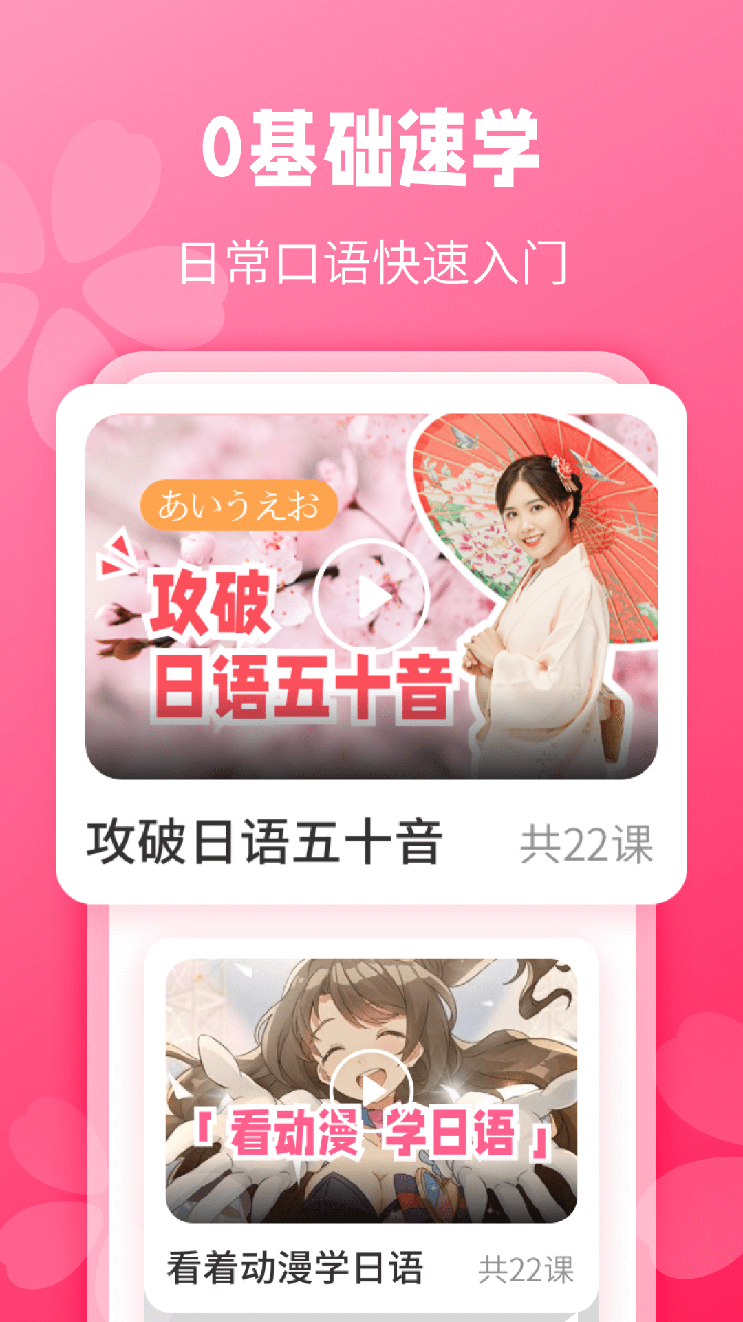 日语背单词app v1.2.4