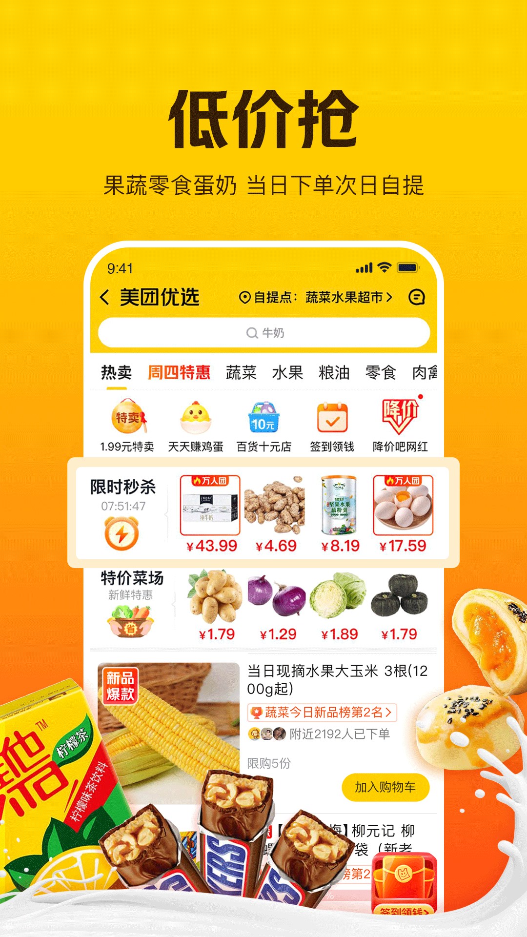 美团极简版app v1.3.2