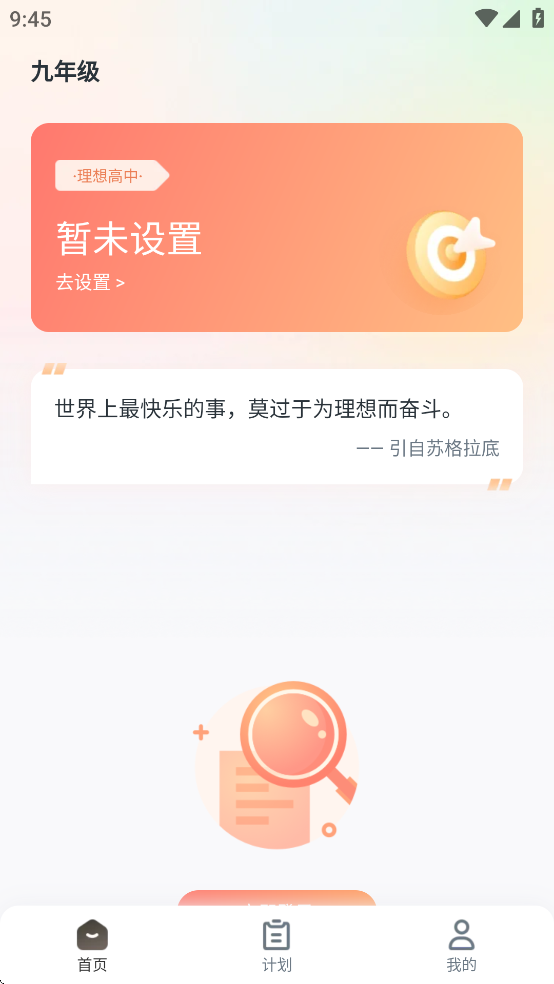 升学有铭师APP官方下载