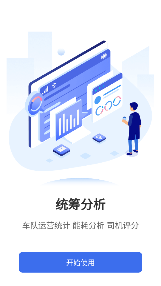 超联车队管理系统手机版 v1.1.0